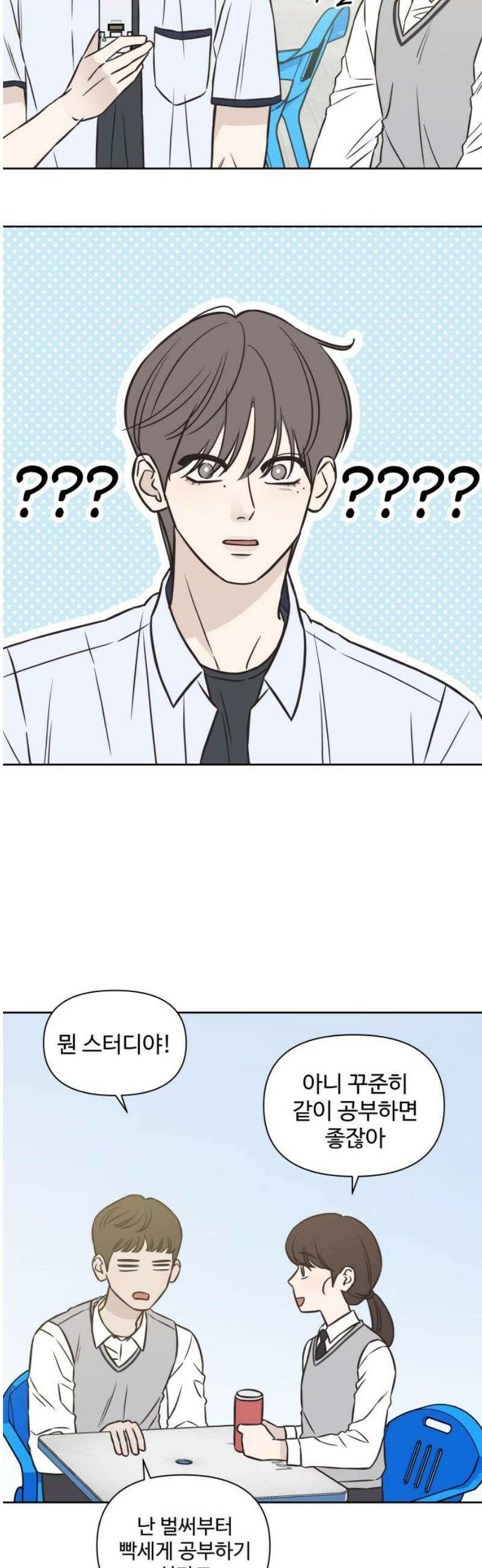 또다시 열일곱 32화 5
