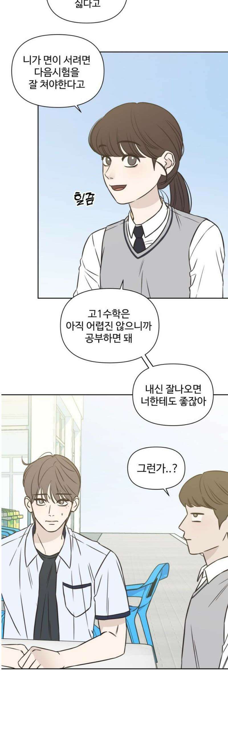 또다시 열일곱 32화 6