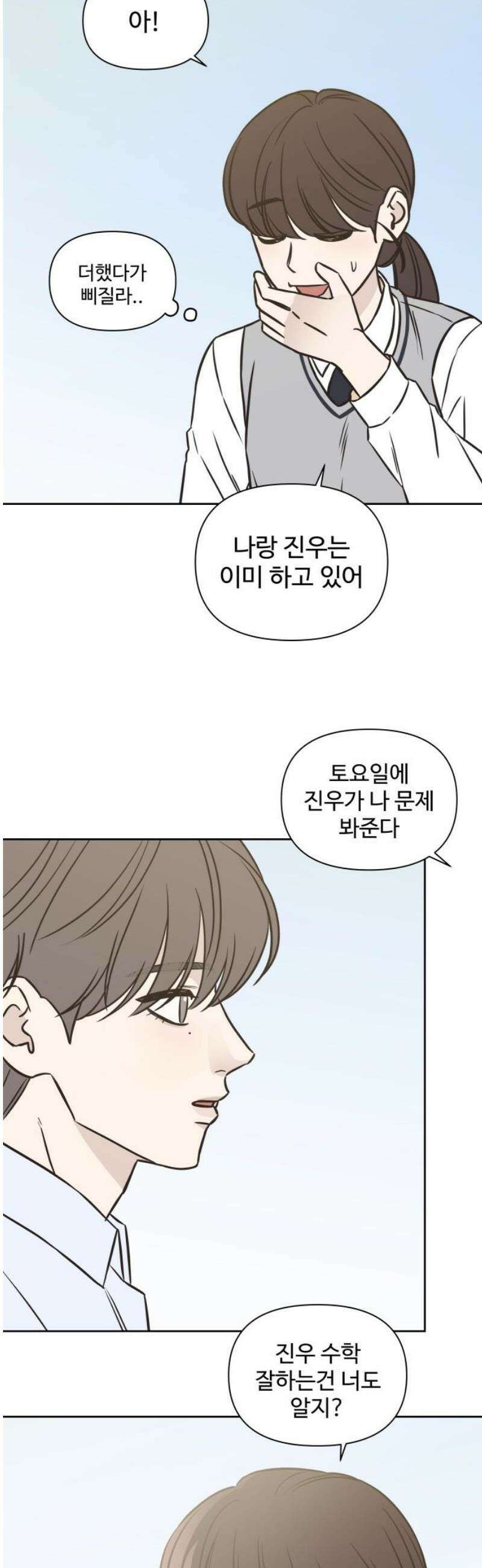 또다시 열일곱 32화 8