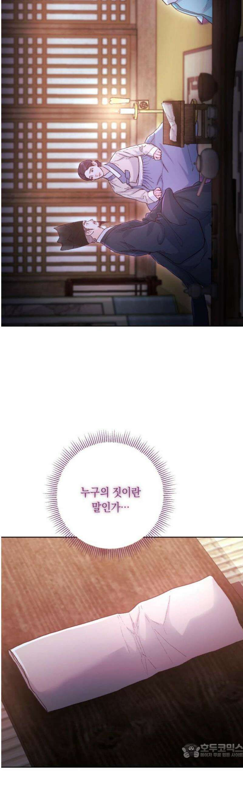 마이 데몬 49화 4
