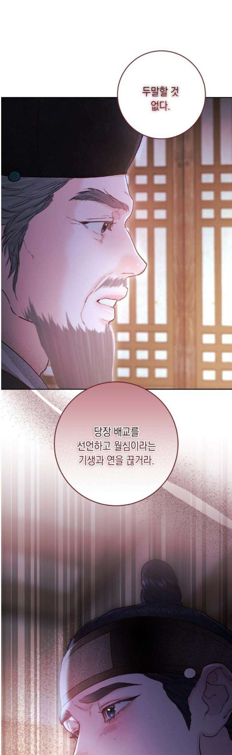 마이 데몬 49화 5