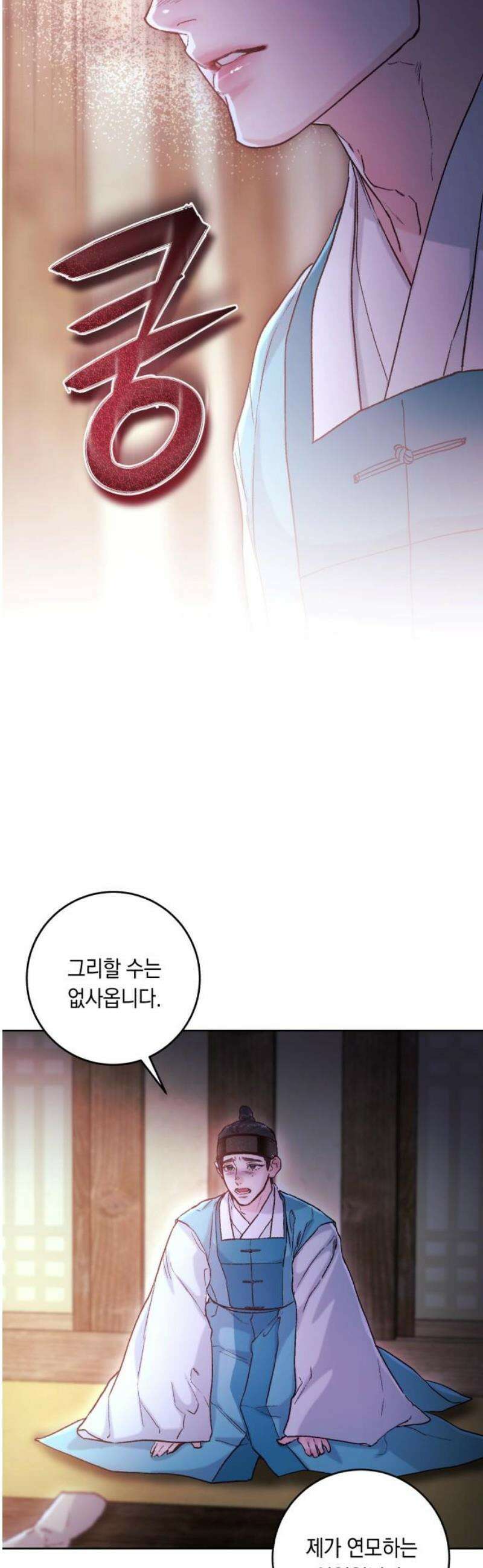 마이 데몬 49화 6