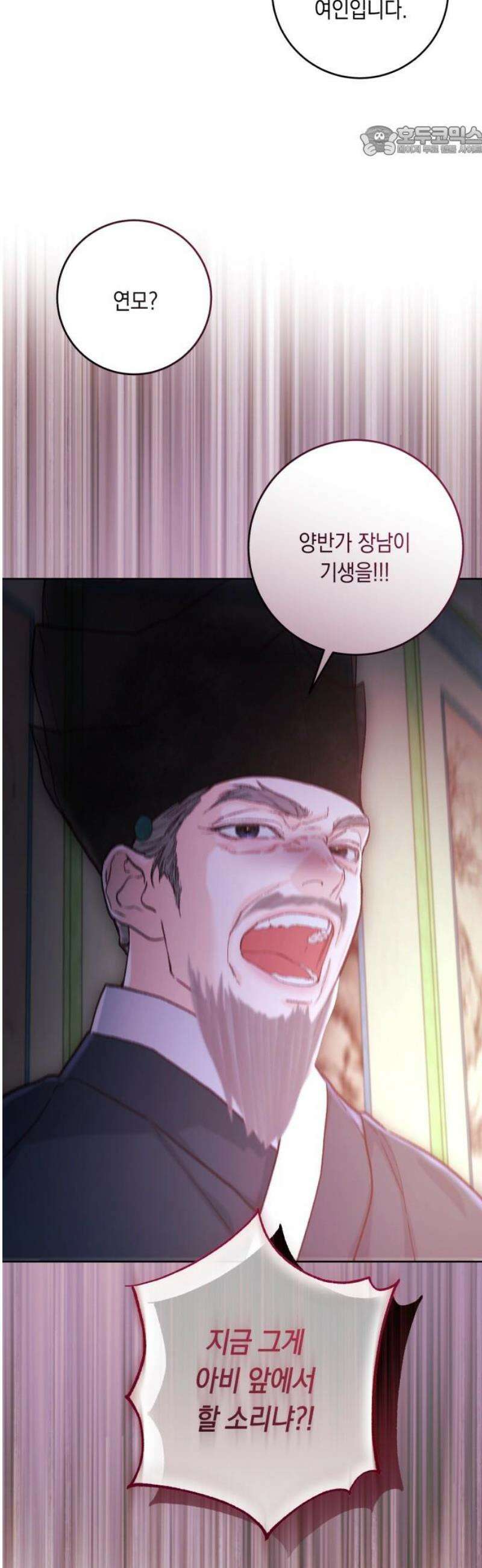 마이 데몬 49화 7