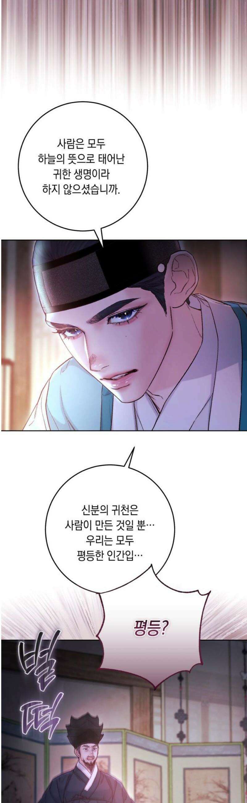 마이 데몬 49화 8
