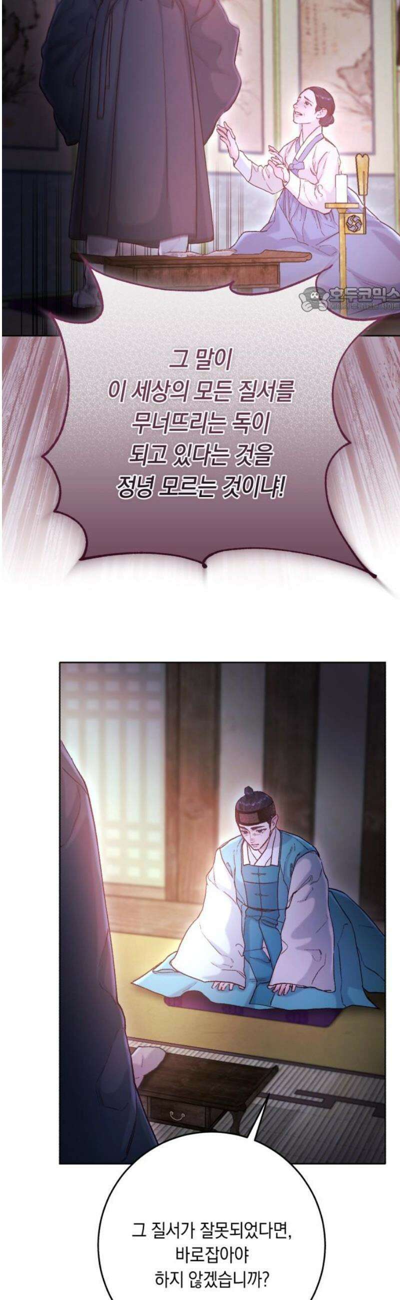 마이 데몬 49화 9