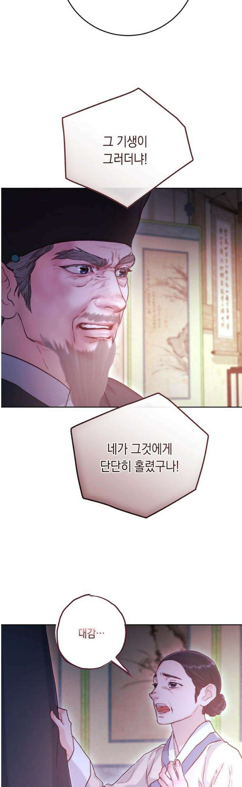 마이 데몬 49화 10