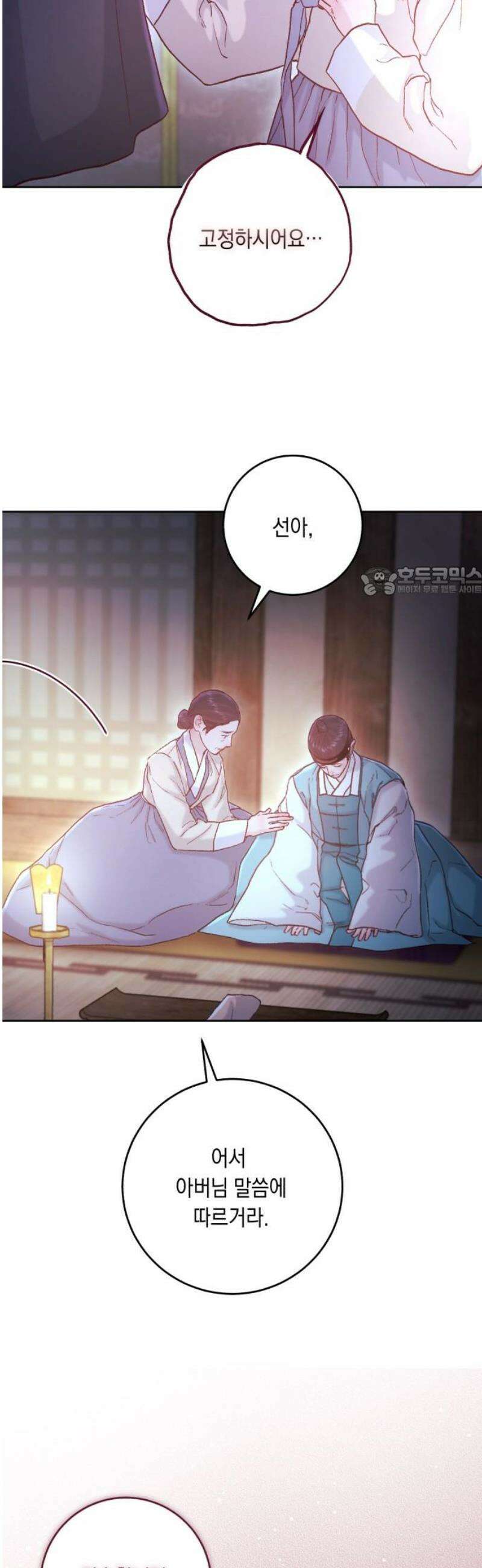 마이 데몬 49화 11