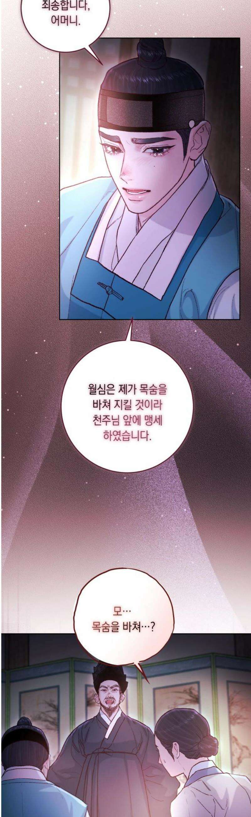 마이 데몬 49화 12