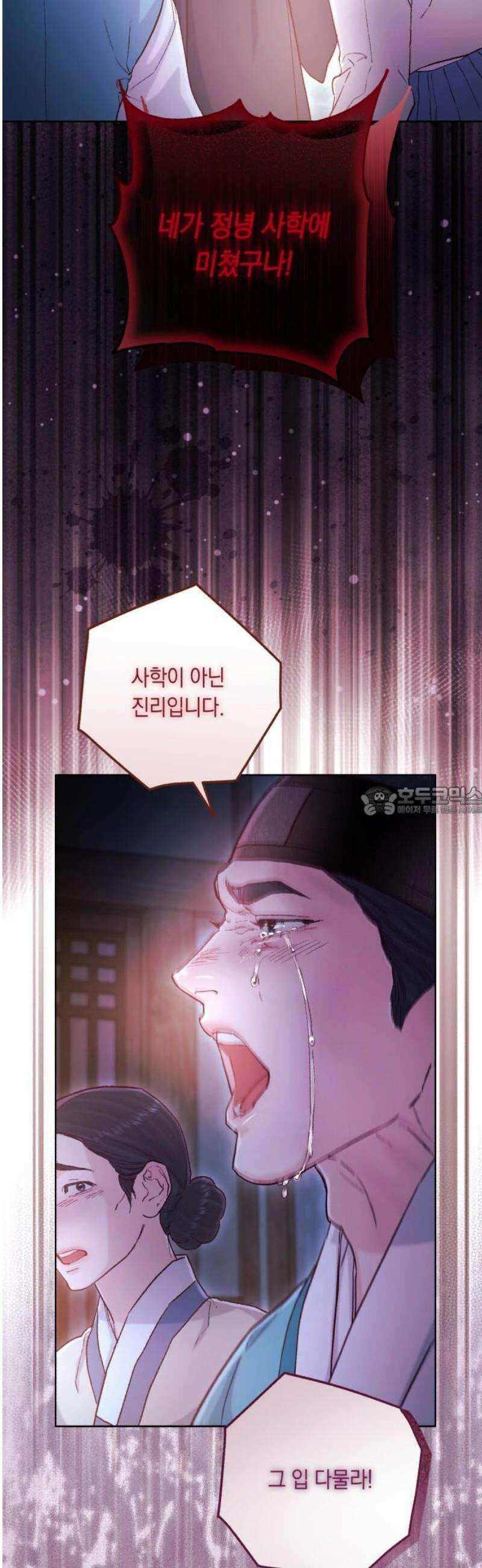 마이 데몬 49화 13