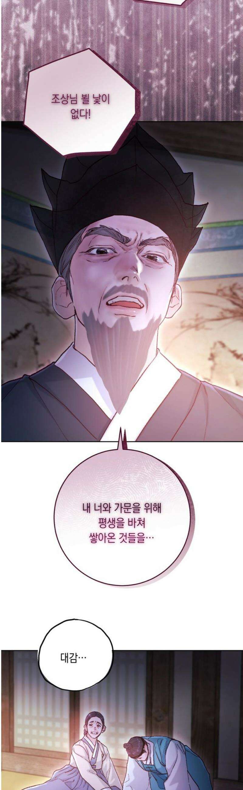 마이 데몬 49화 14
