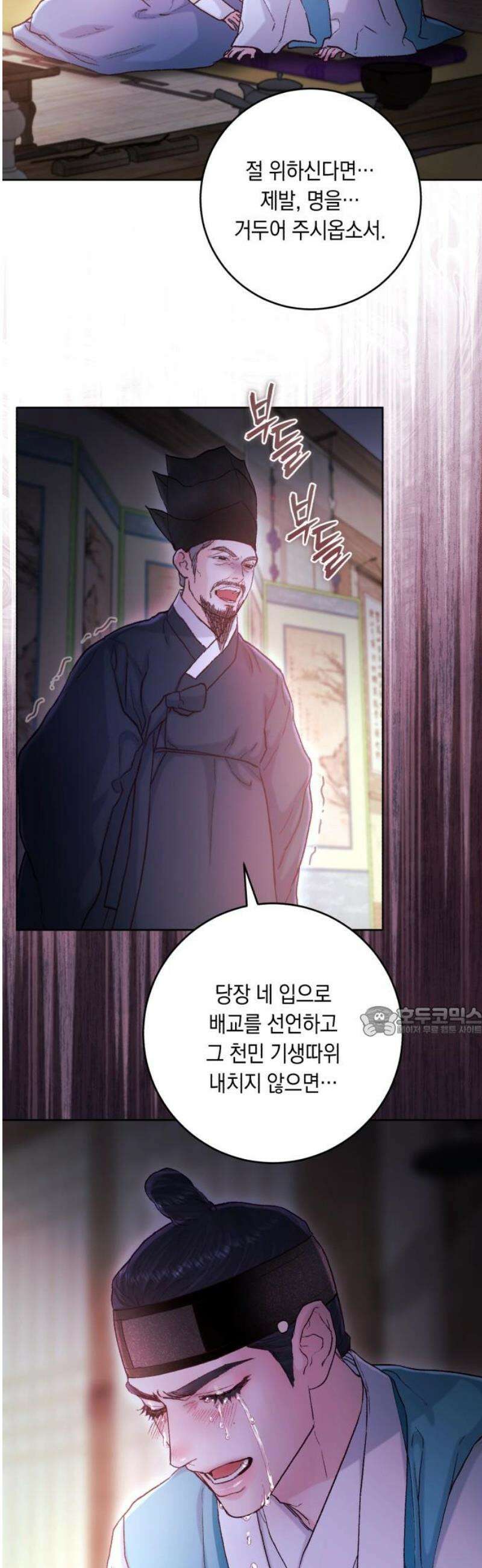 마이 데몬 49화 15