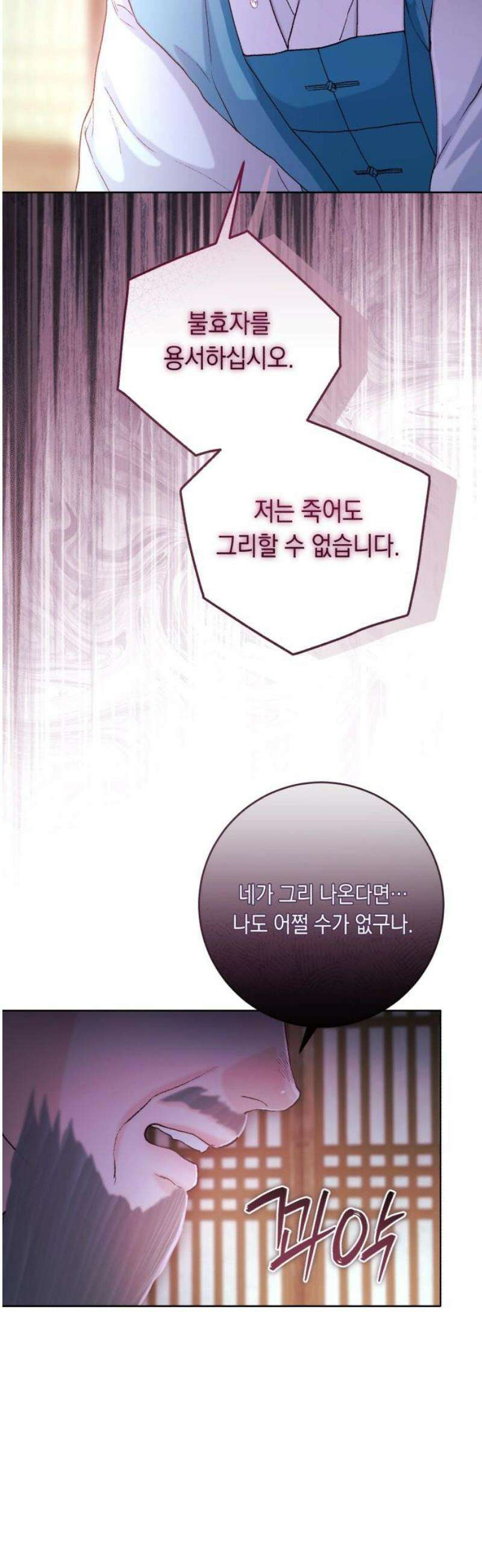 마이 데몬 49화 16