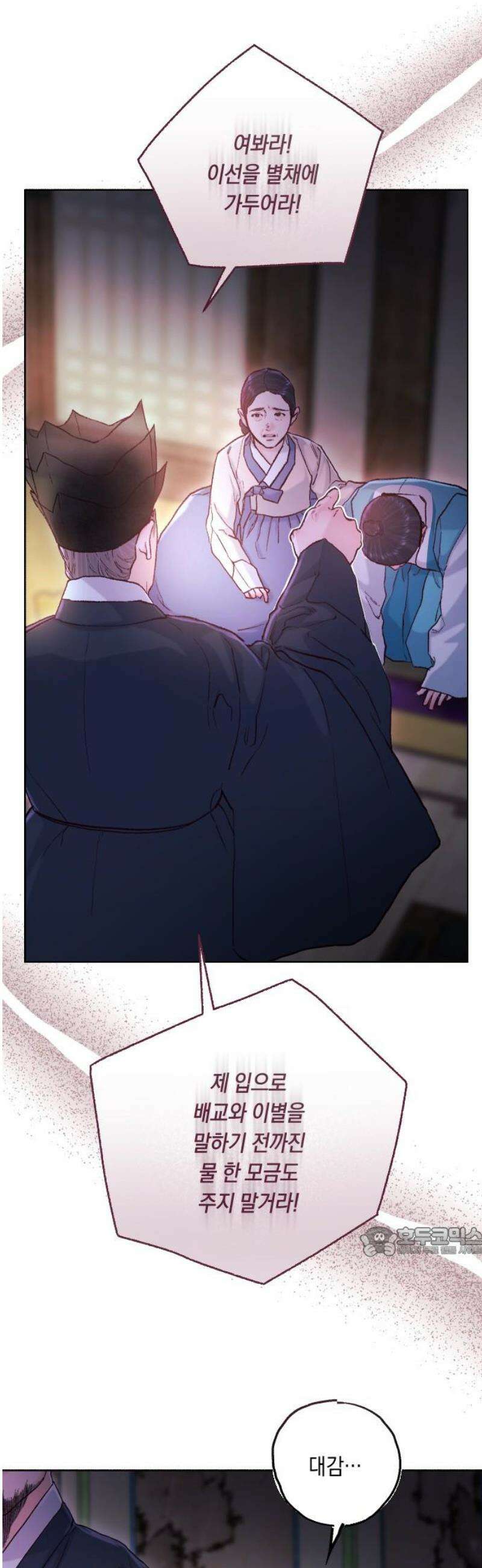 마이 데몬 49화 17