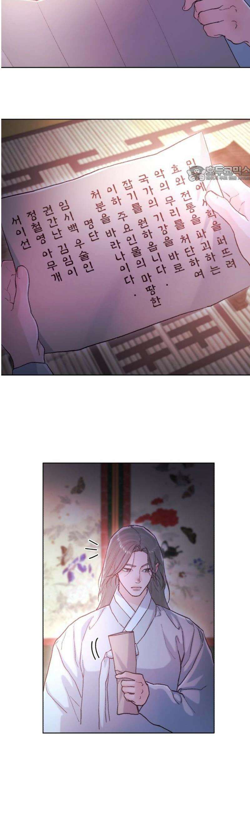 마이 데몬 49화 24