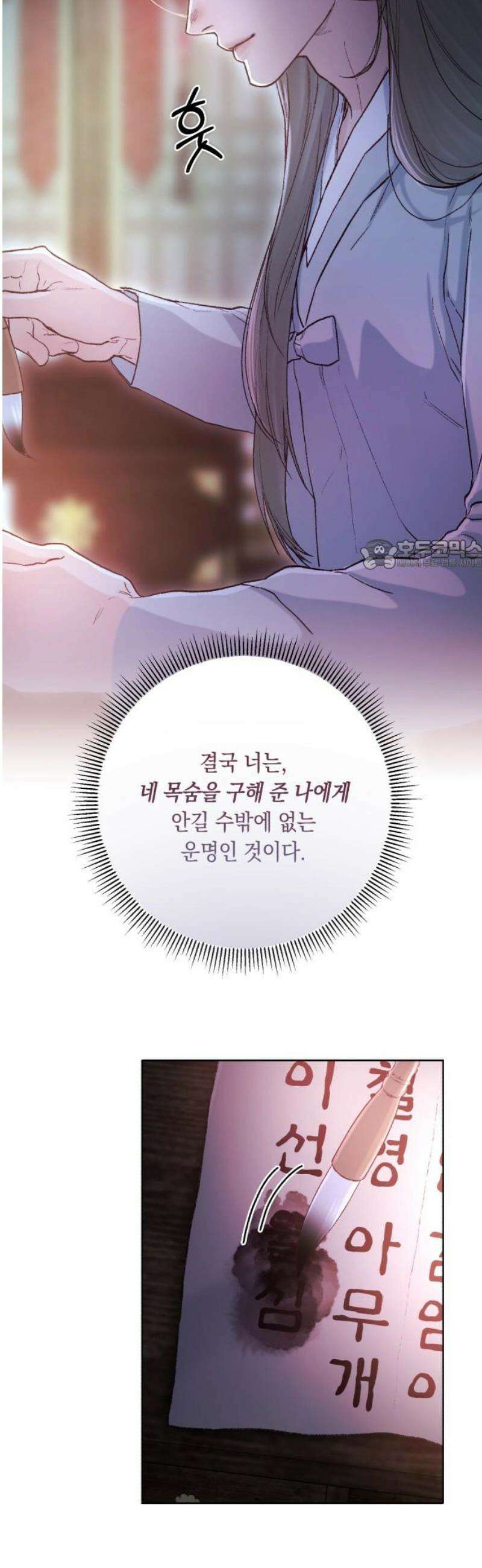 마이 데몬 49화 26