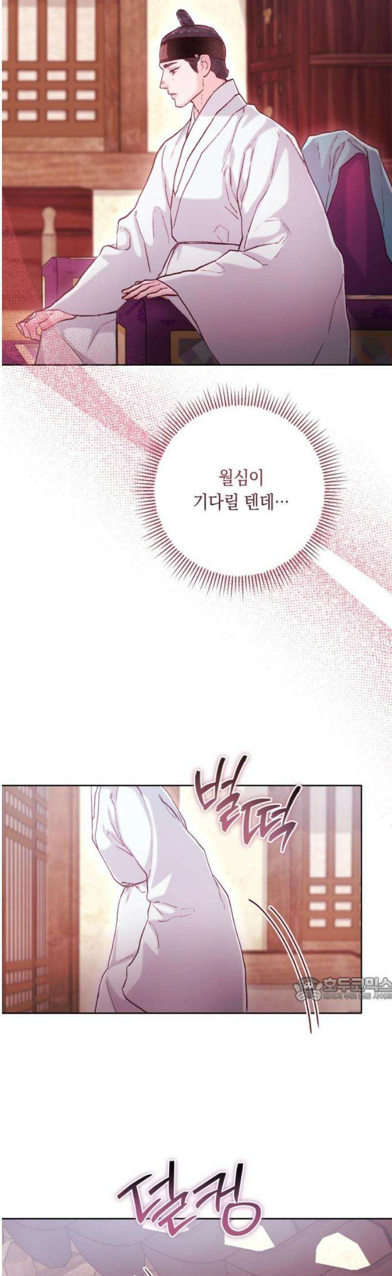 마이 데몬 49화 32