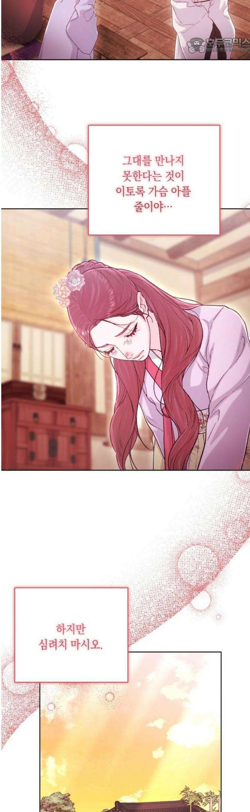 마이 데몬 49화 37