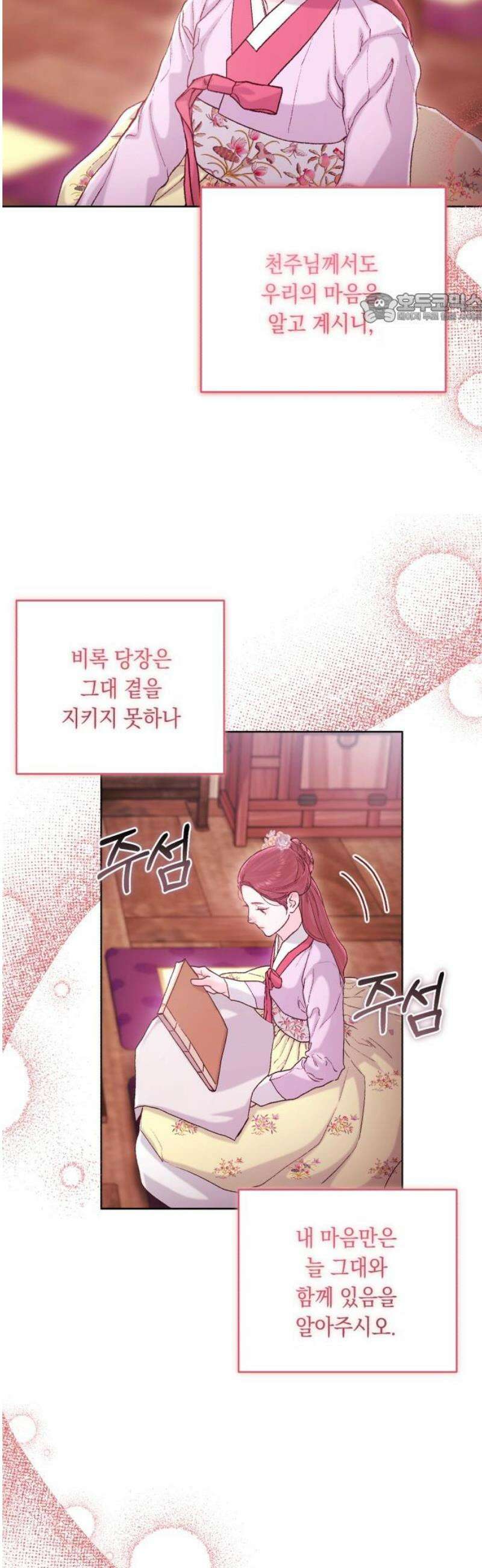 마이 데몬 49화 39