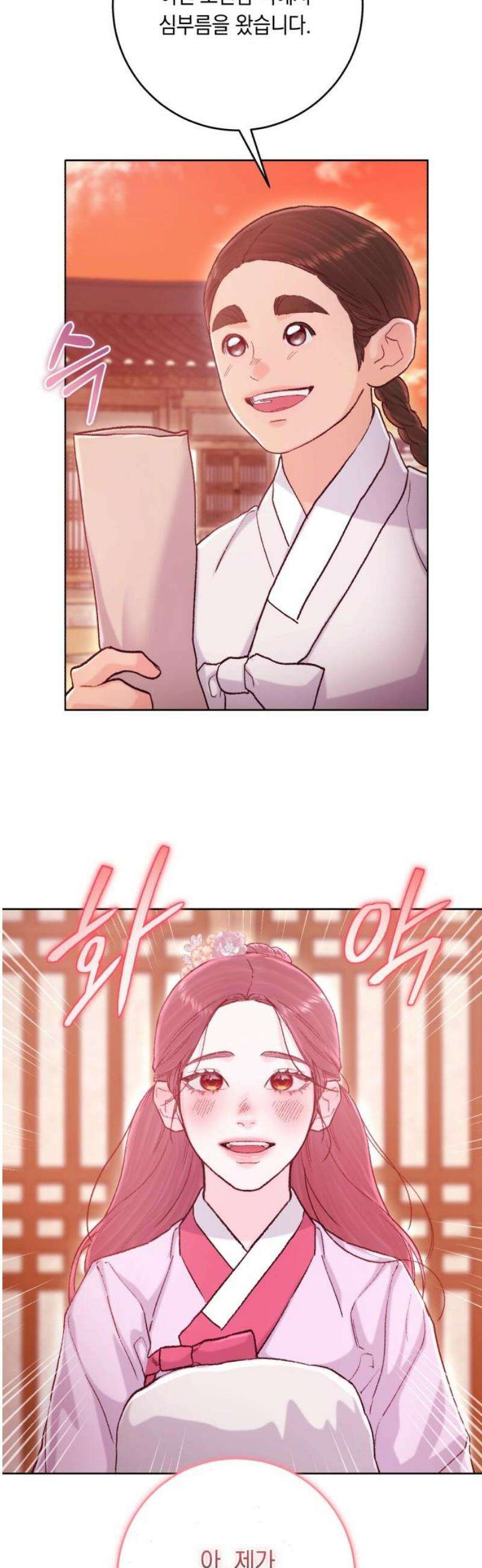 마이 데몬 49화 42
