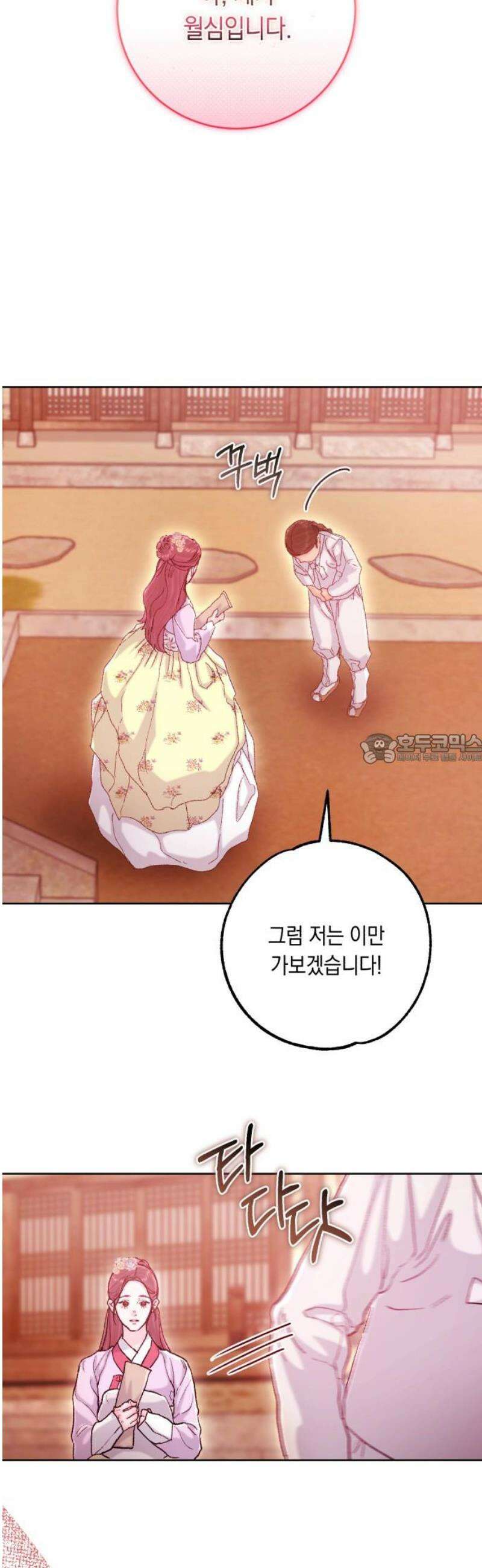 마이 데몬 49화 43
