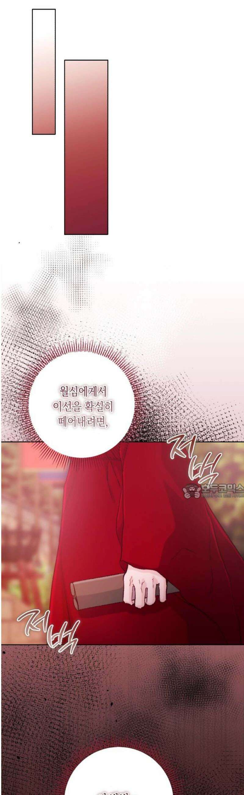 마이 데몬 49화 45