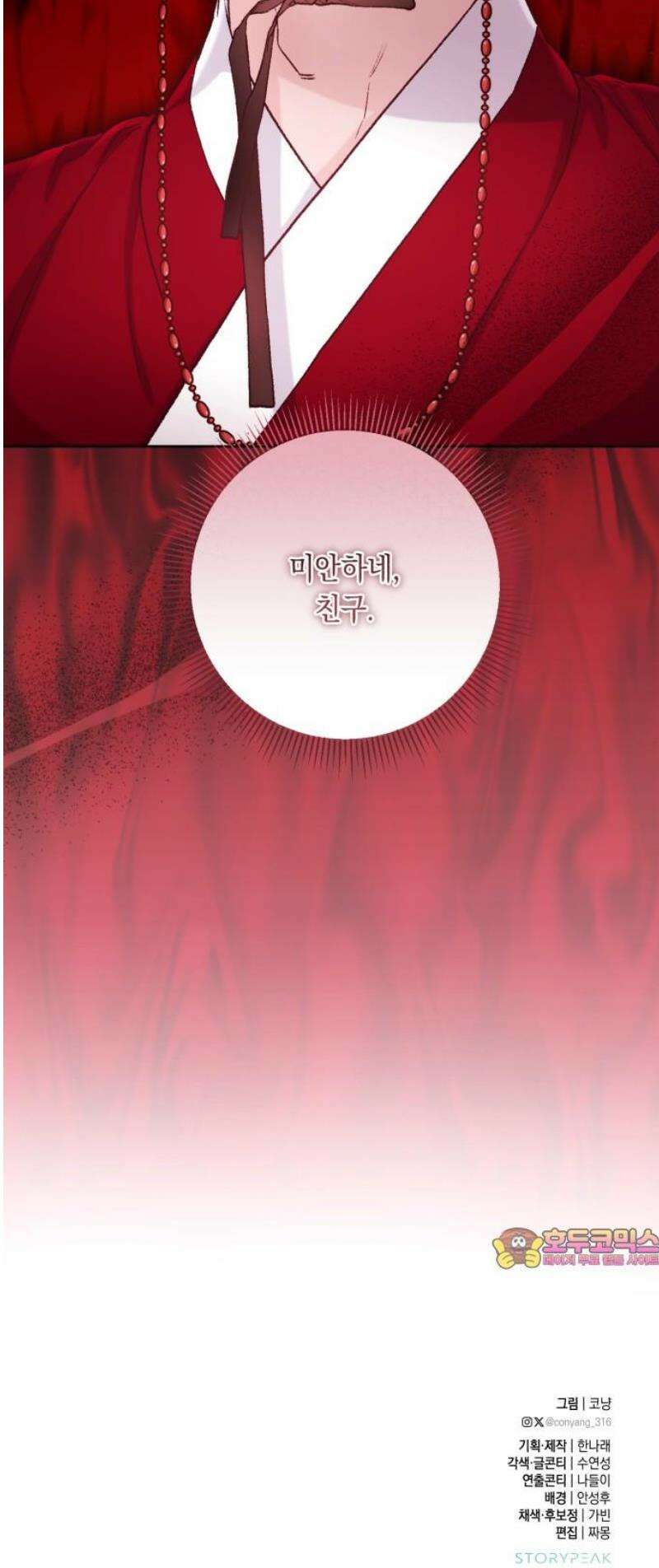 마이 데몬 49화 47
