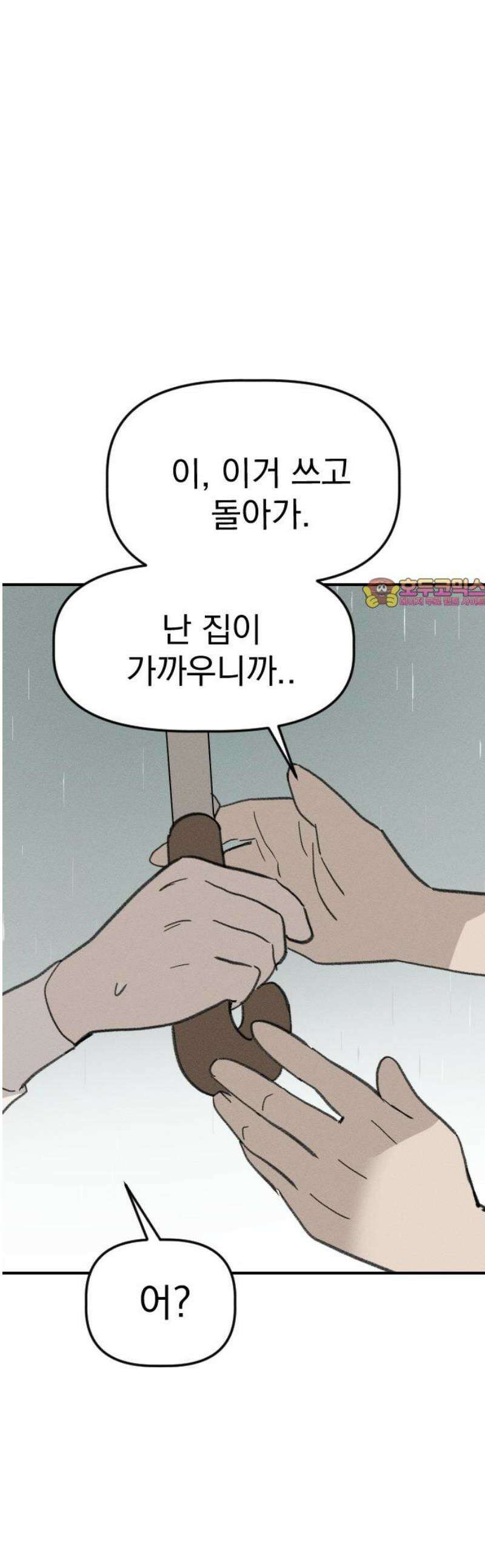 나의 구원이 39화 1