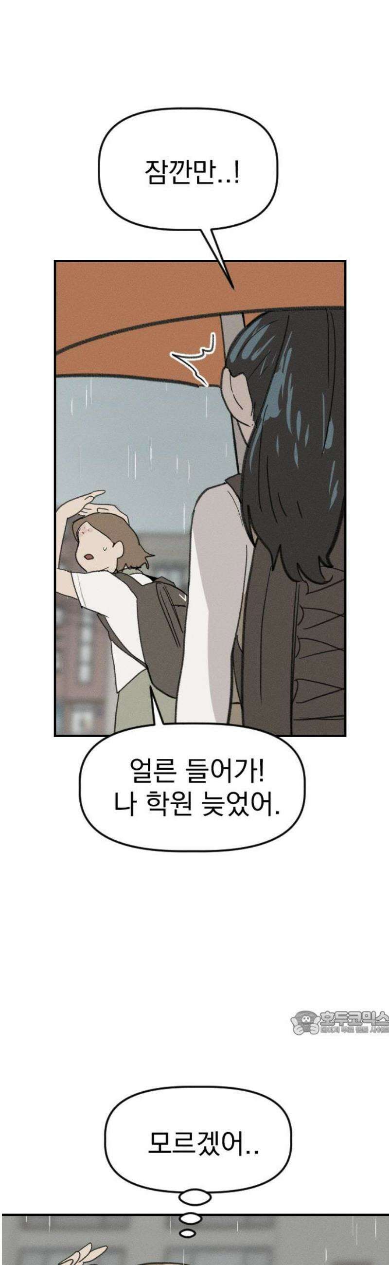 나의 구원이 39화 2