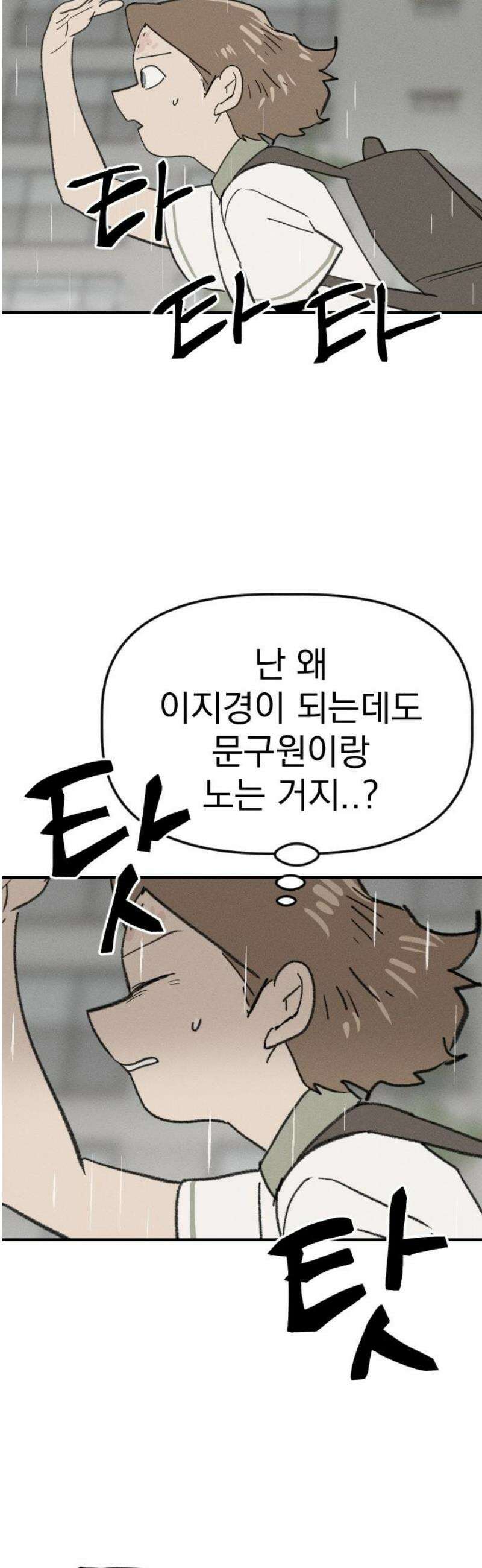 나의 구원이 39화 3