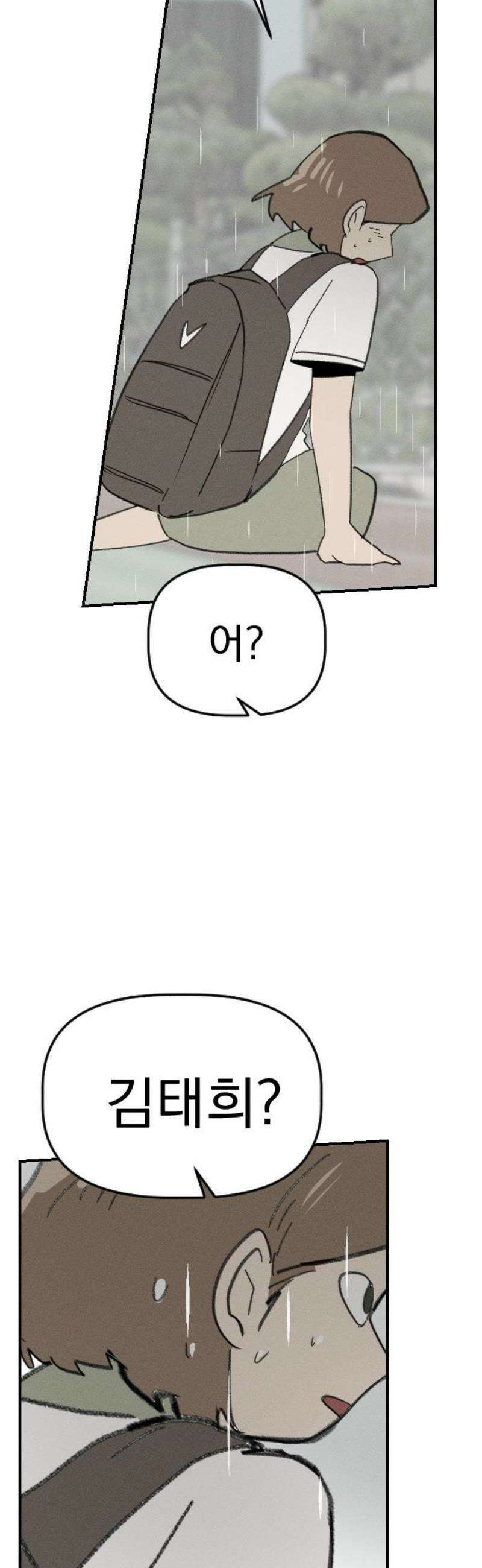 나의 구원이 39화 5