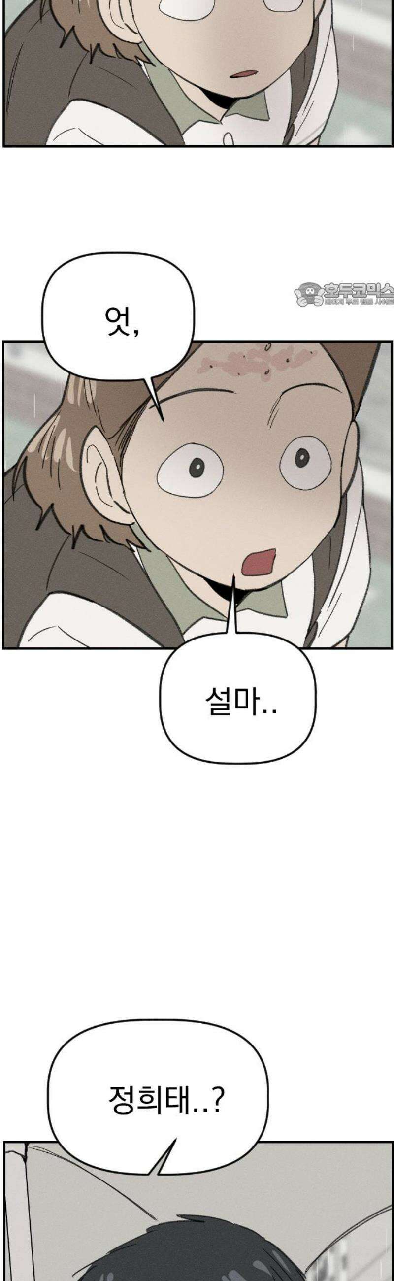 나의 구원이 39화 9