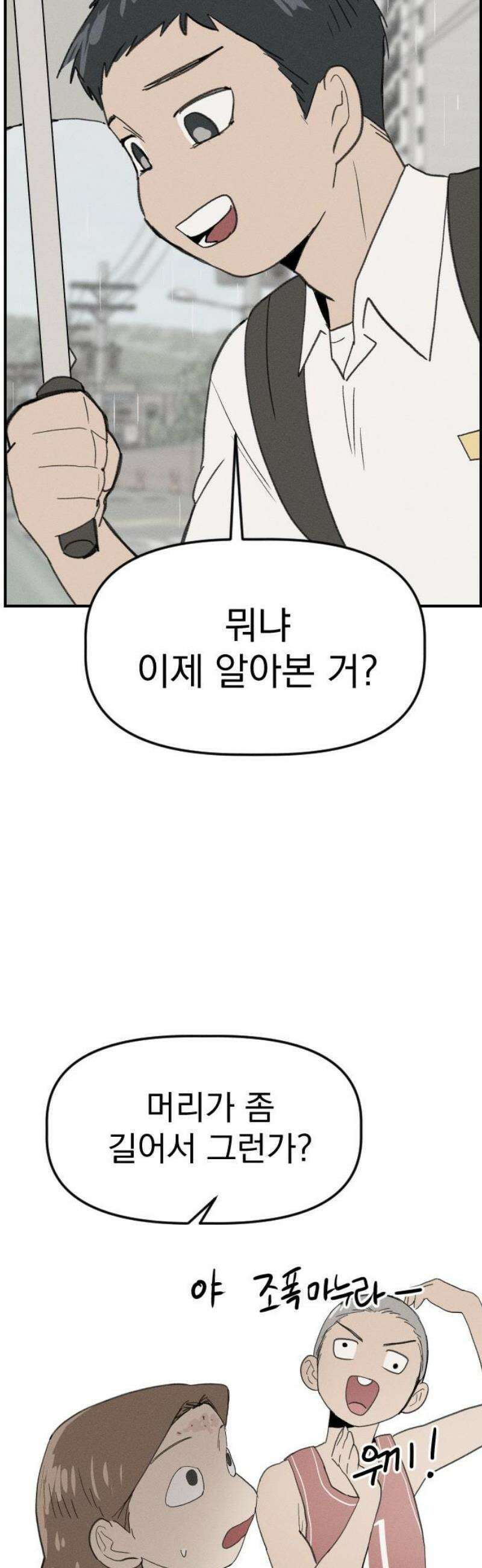 나의 구원이 39화 10