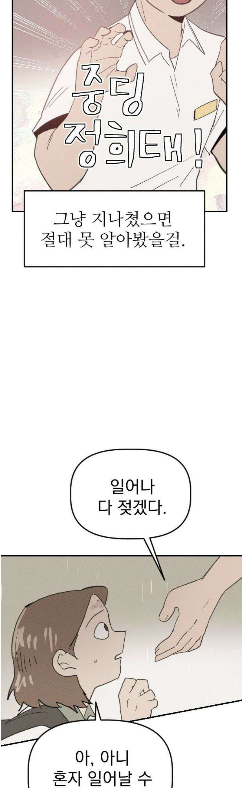 나의 구원이 39화 12