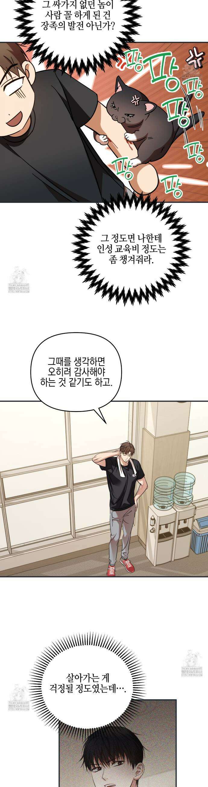 전략적 메이팅 파트너 14화 2