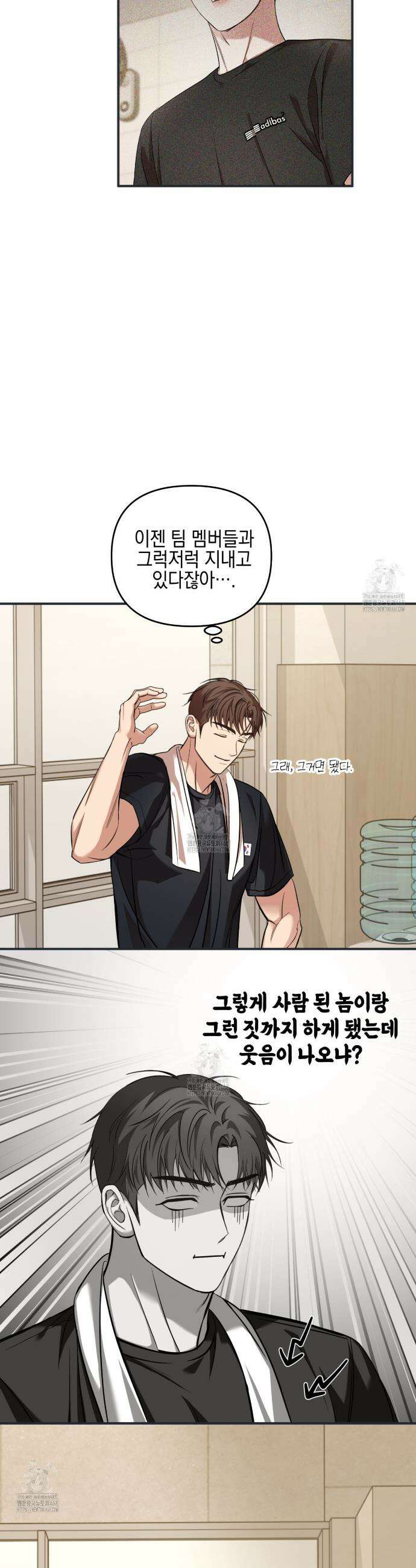 전략적 메이팅 파트너 14화 3