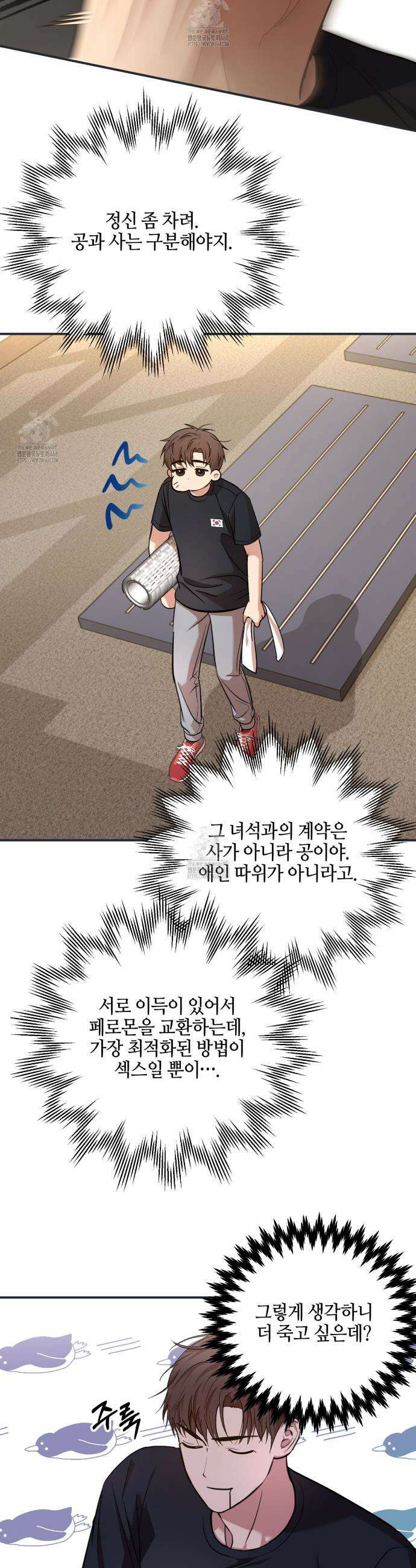 전략적 메이팅 파트너 14화 7