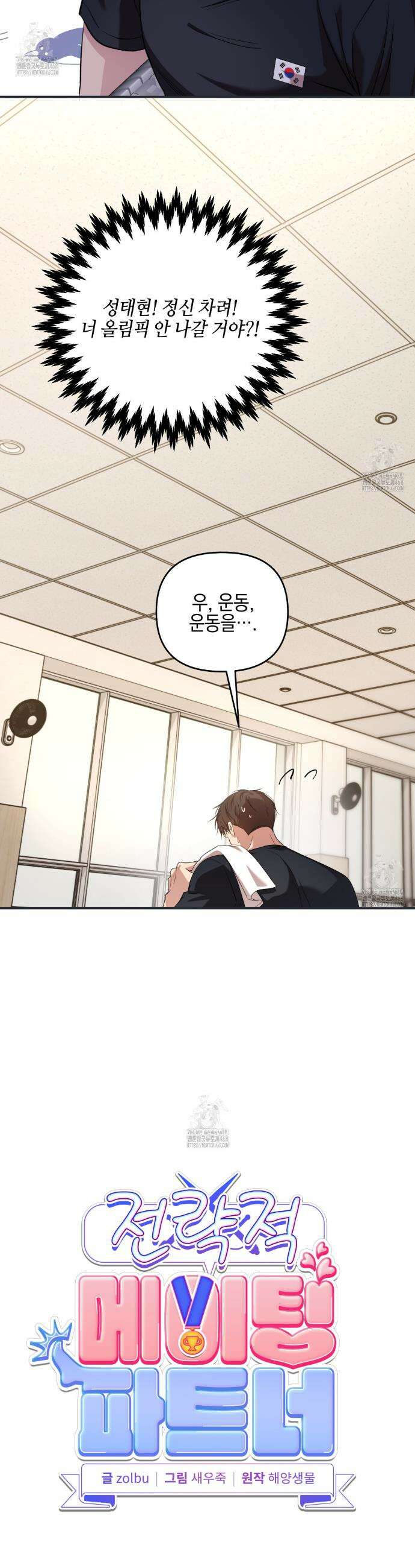 전략적 메이팅 파트너 14화 8