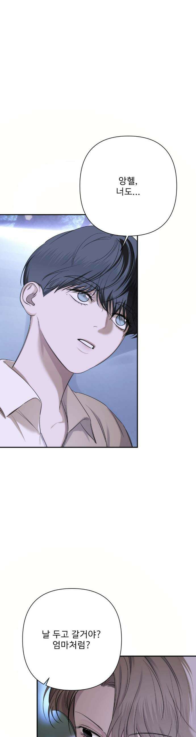 네임 미 23화 1