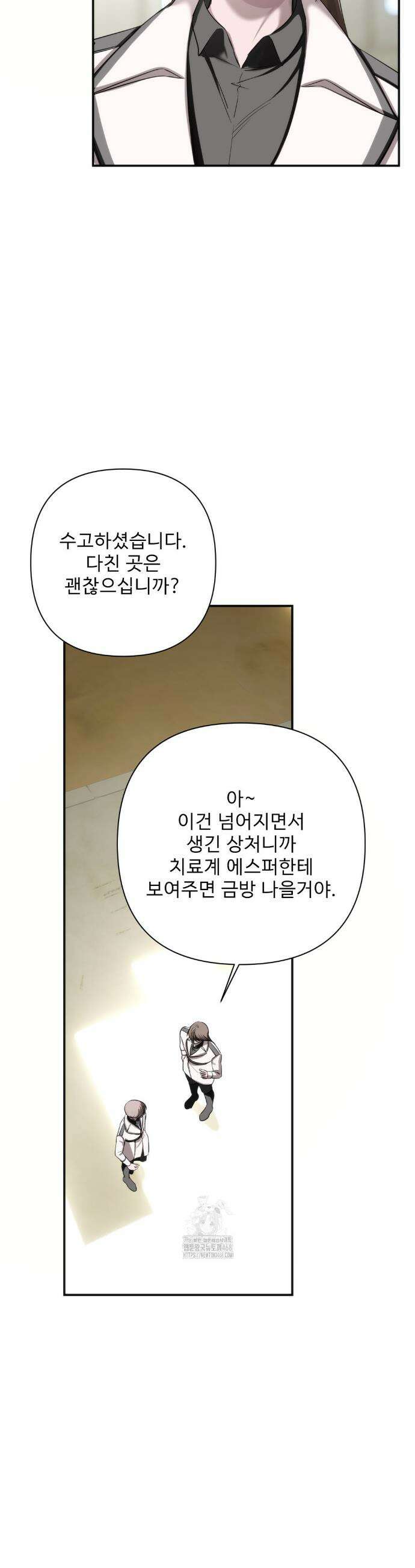 네임 미 23화 5