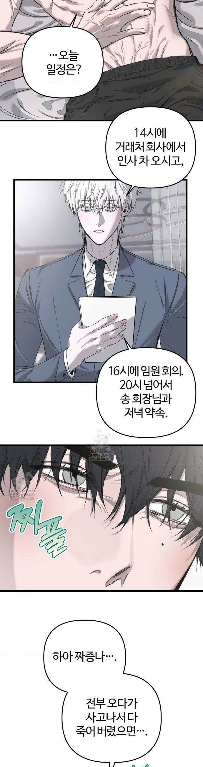 속죄양 5화 6