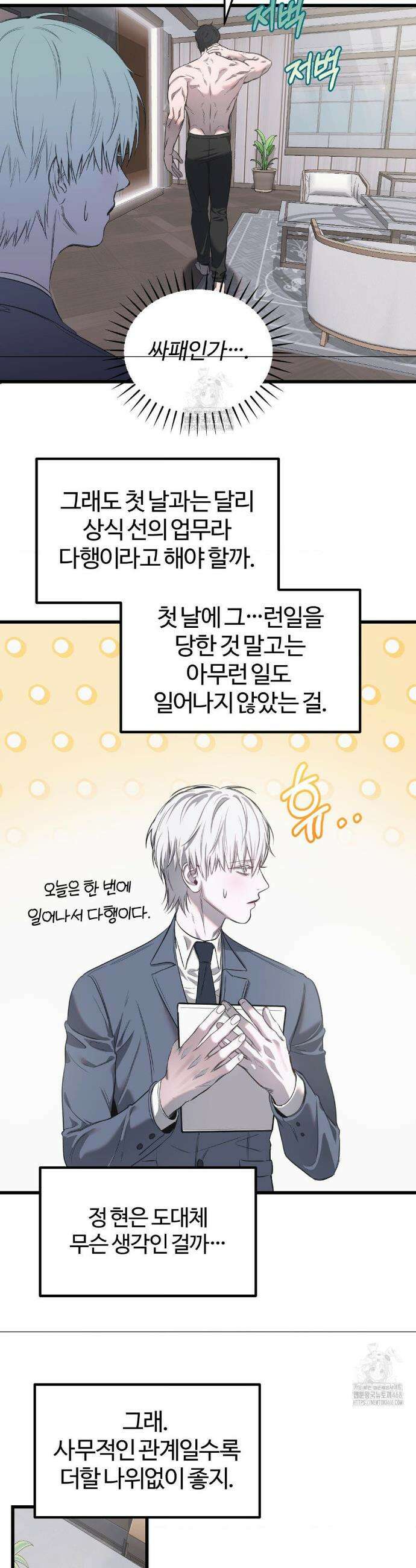 속죄양 5화 7