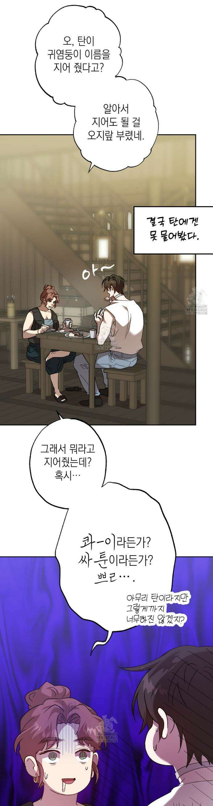 잠자는 숲속의 괴물 3화 3