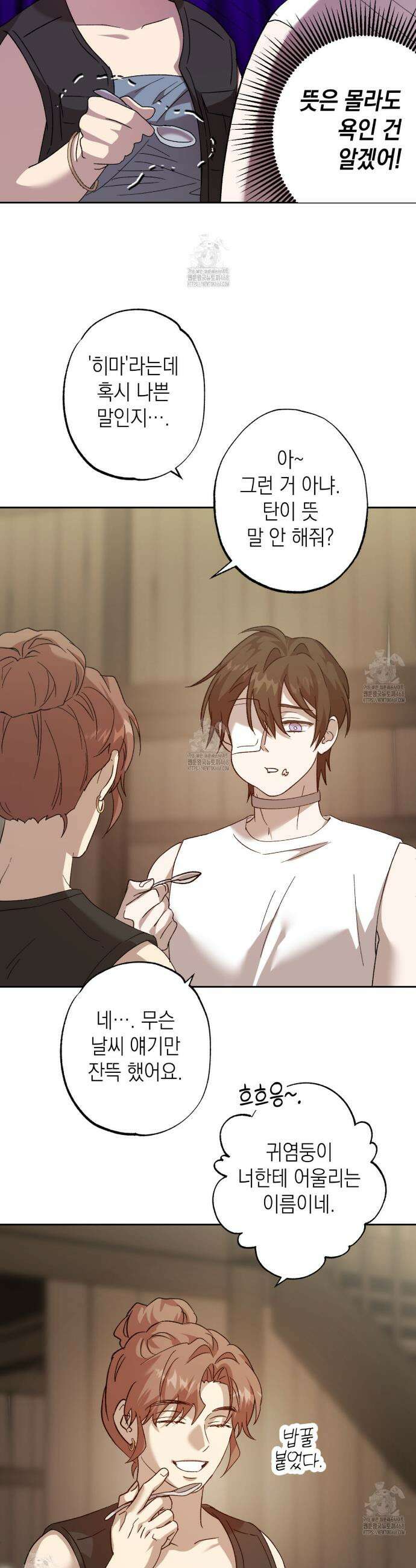 잠자는 숲속의 괴물 3화 4