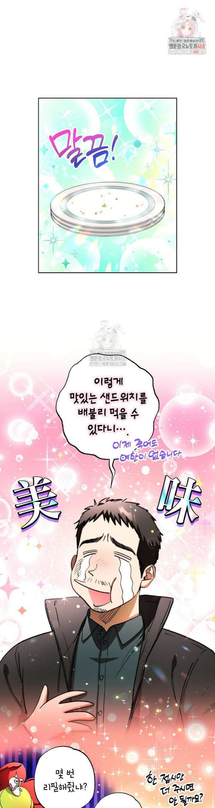 던전 안의 살림꾼 56화 1