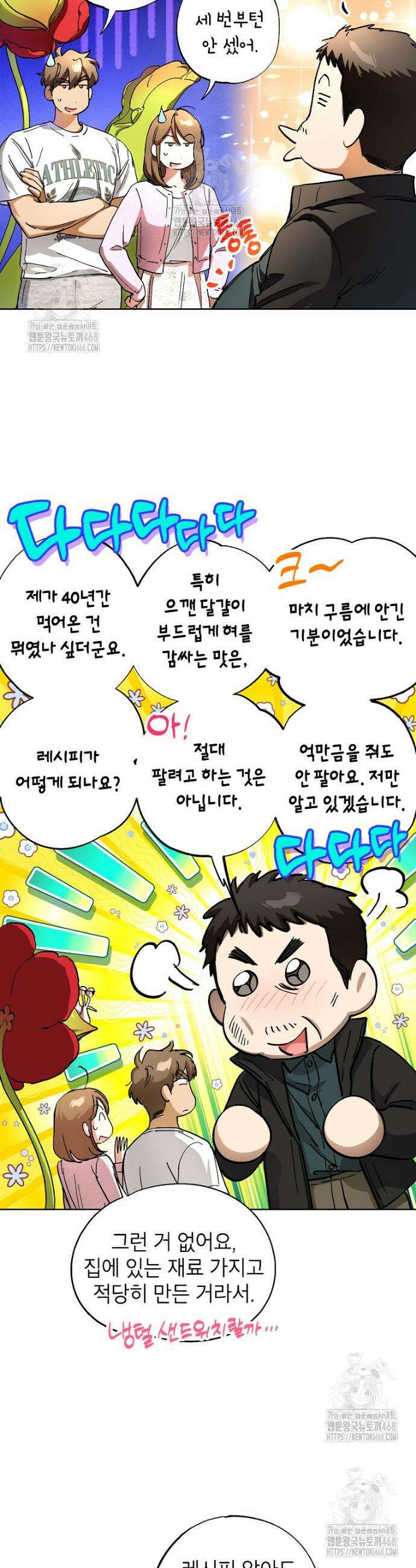 던전 안의 살림꾼 56화 2