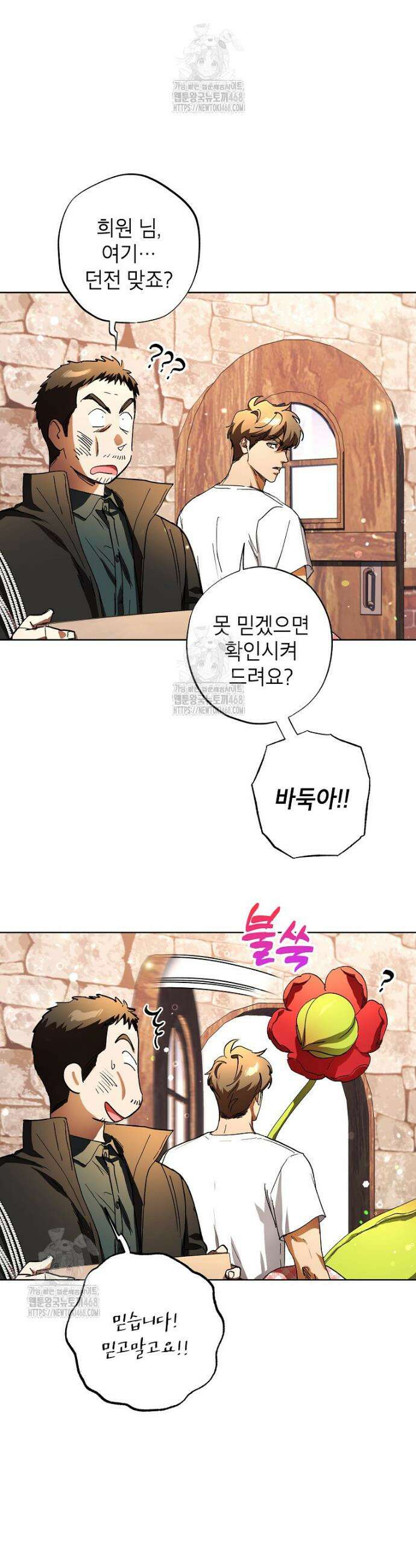 던전 안의 살림꾼 56화 4