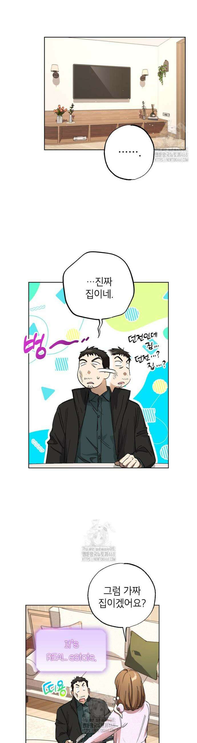 던전 안의 살림꾼 56화 7