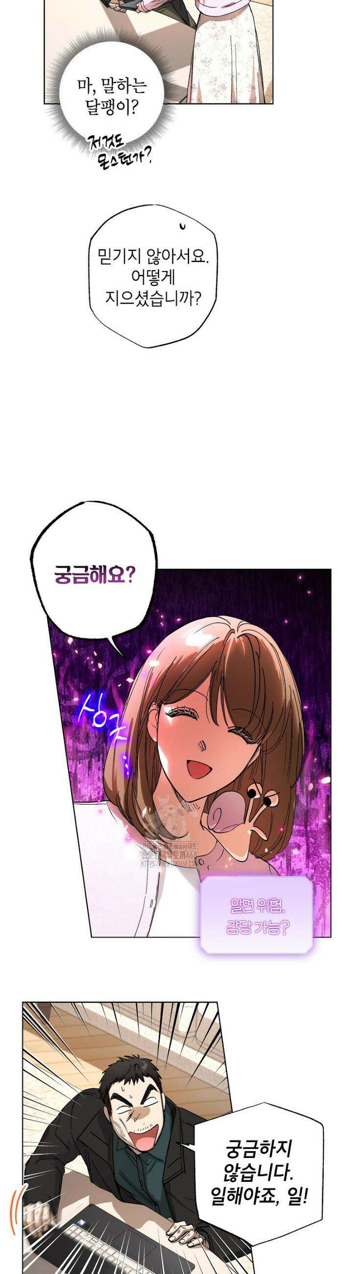 던전 안의 살림꾼 56화 8