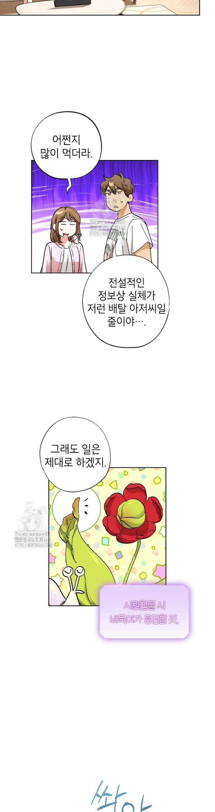 던전 안의 살림꾼 56화 13