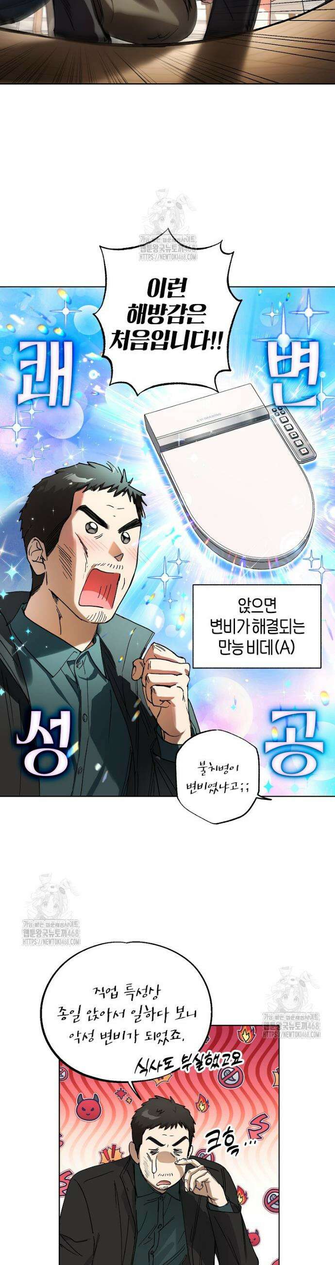 던전 안의 살림꾼 56화 16